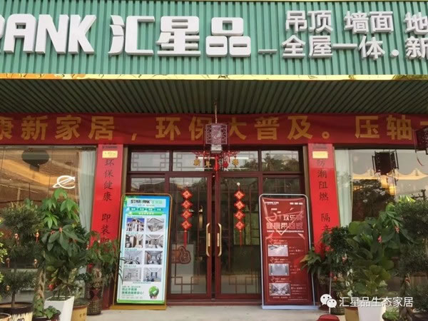 匯星品2020年度優(yōu)秀門店評(píng)比結(jié)果新鮮出爐！