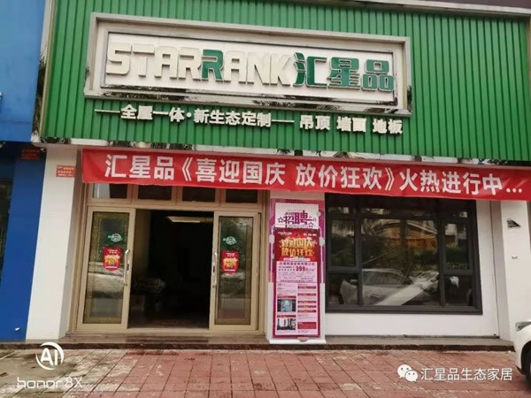 匯星品2020年度優(yōu)秀門店評(píng)比結(jié)果新鮮出爐！