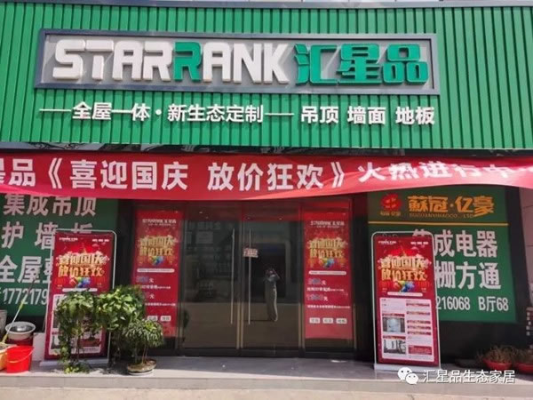 匯星品2020年度優(yōu)秀門店評(píng)比結(jié)果新鮮出爐！