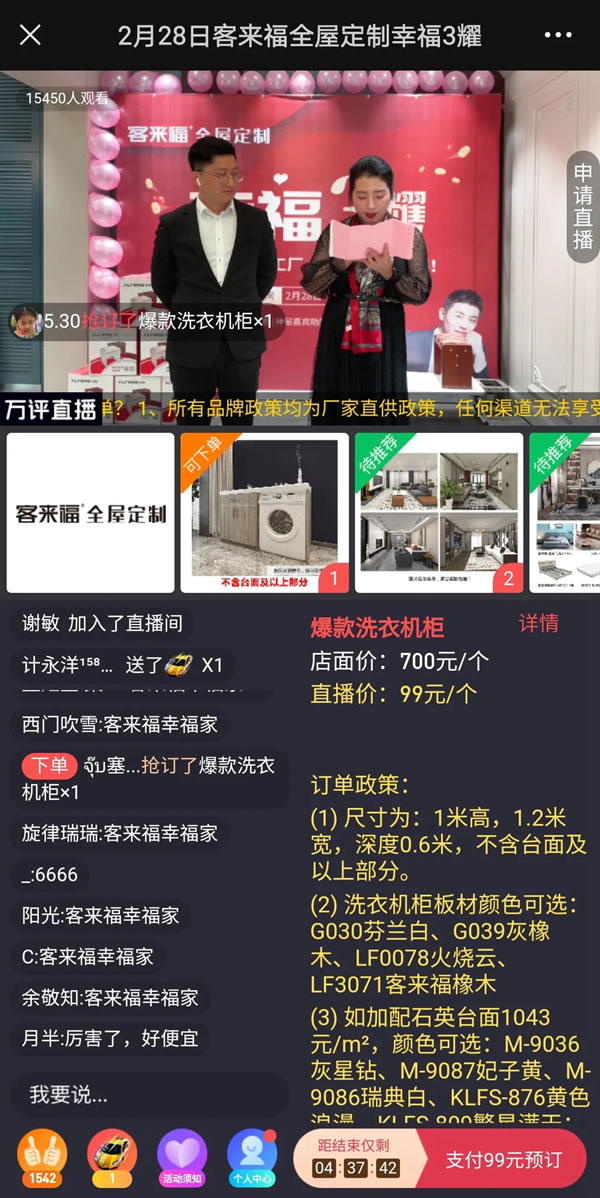 客來(lái)福全屋定制新春首秀開(kāi)門紅 幸福閃耀心動(dòng)全場(chǎng)