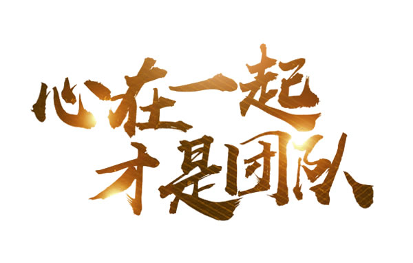 平凹國際家居1月快訊：不忘初心，砥礪前行