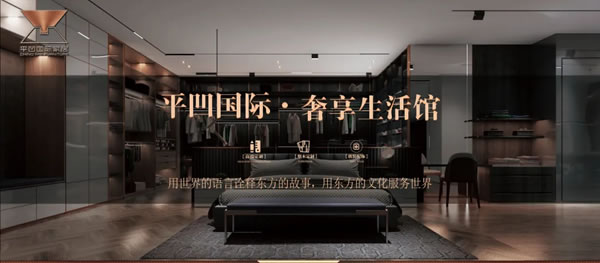 平凹國際家居1月快訊：不忘初心，砥礪前行