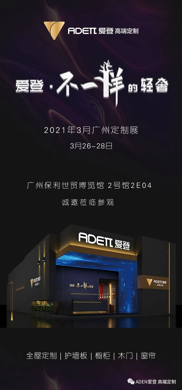 激情滿滿！愛登3月廣州定制展銷售啟動會，一鼓作氣，勢必達成！