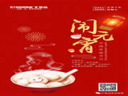 元宵節(jié)|匯星品：離家，是為了更好的守護(hù)家