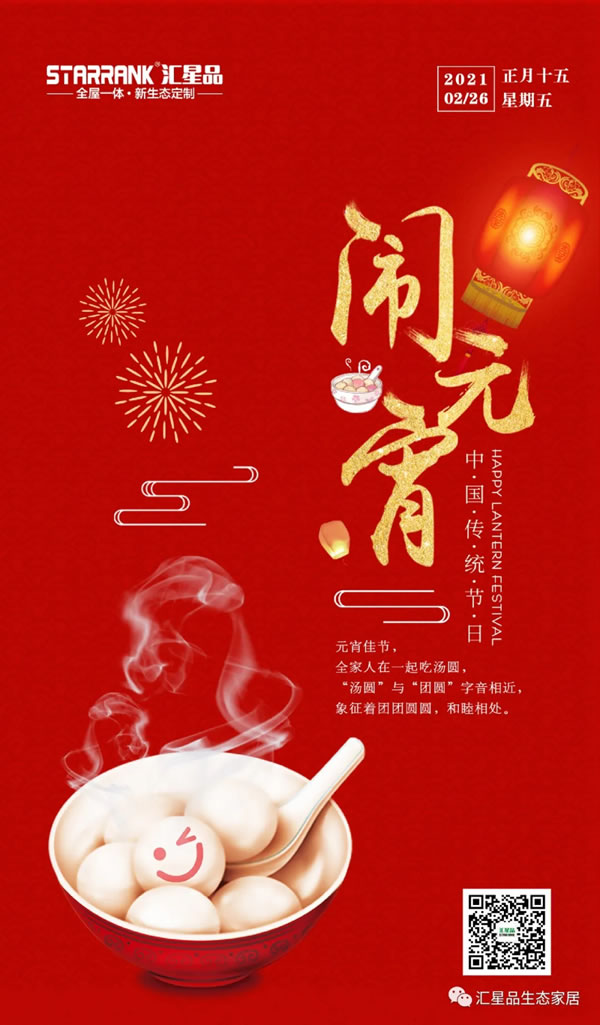 元宵節(jié)|匯星品：離家，是為了更好的守護(hù)家