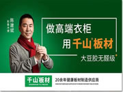 捷報(bào)！千山入圍‘中國(guó)林產(chǎn)工業(yè)協(xié)會(huì)櫥柜＆定制家居分會(huì)’會(huì)員單位！