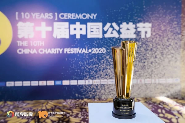 重磅消息！柏廚家居榮獲中國公益節(jié)“2020企業(yè)社會責任行業(yè)典范獎” ！