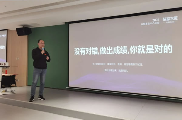 桔家衣柜事業(yè)中心年會 | 我們的征途