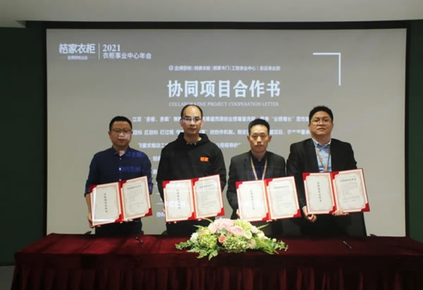 桔家衣柜事業(yè)中心年會 | 我們的征途