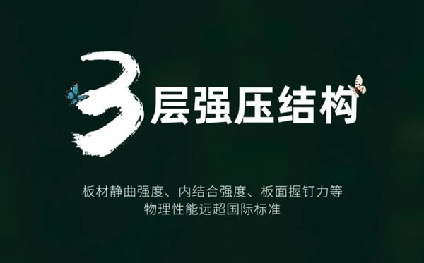頂固竹香板2.0環(huán)保越級，再掀行業(yè)變革