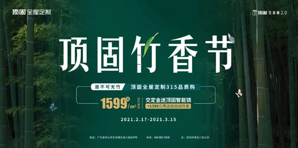 頂固竹香板2.0環(huán)保越級，再掀行業(yè)變革