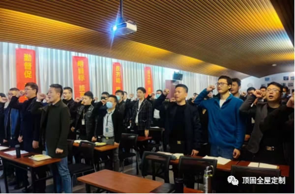 頂固全屋定制營(yíng)銷體系集訓(xùn)班強(qiáng)力賦能，備戰(zhàn)2021