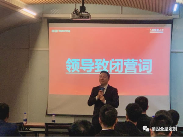 頂固全屋定制營(yíng)銷體系集訓(xùn)班強(qiáng)力賦能，備戰(zhàn)2021