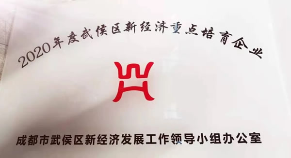 重磅消息！麗維家獲評(píng)成都武侯區(qū)2020年新經(jīng)濟(jì)重點(diǎn)培育“準(zhǔn)獨(dú)角獸”企業(yè)！