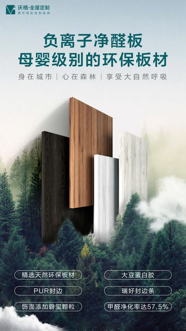 沃格全屋生態(tài)定制還所有準(zhǔn)媽媽一個(gè)健康宜居的家