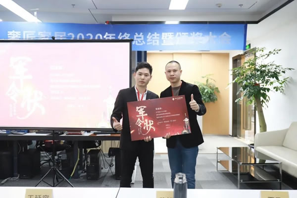 奢匠全屋定制2020年終總結(jié)暨頒獎(jiǎng)大會(huì)圓滿(mǎn)落幕！