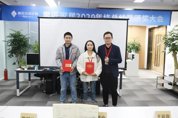 奢匠全屋定制2020年終總結(jié)暨頒獎(jiǎng)大會(huì)圓滿(mǎn)落幕！