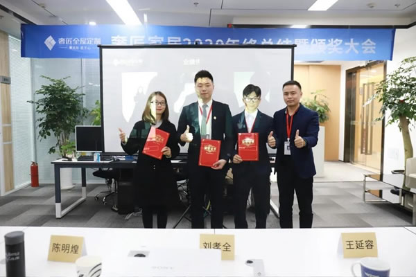 奢匠全屋定制2020年終總結(jié)暨頒獎(jiǎng)大會(huì)圓滿(mǎn)落幕！