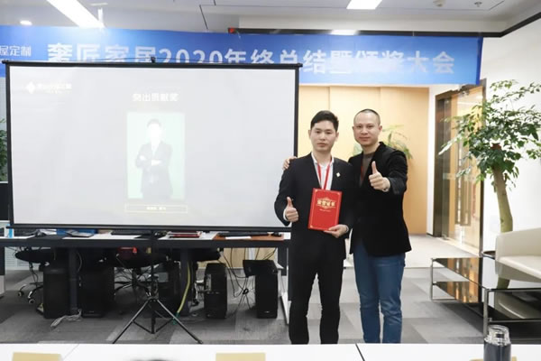 奢匠全屋定制2020年終總結(jié)暨頒獎(jiǎng)大會(huì)圓滿(mǎn)落幕！