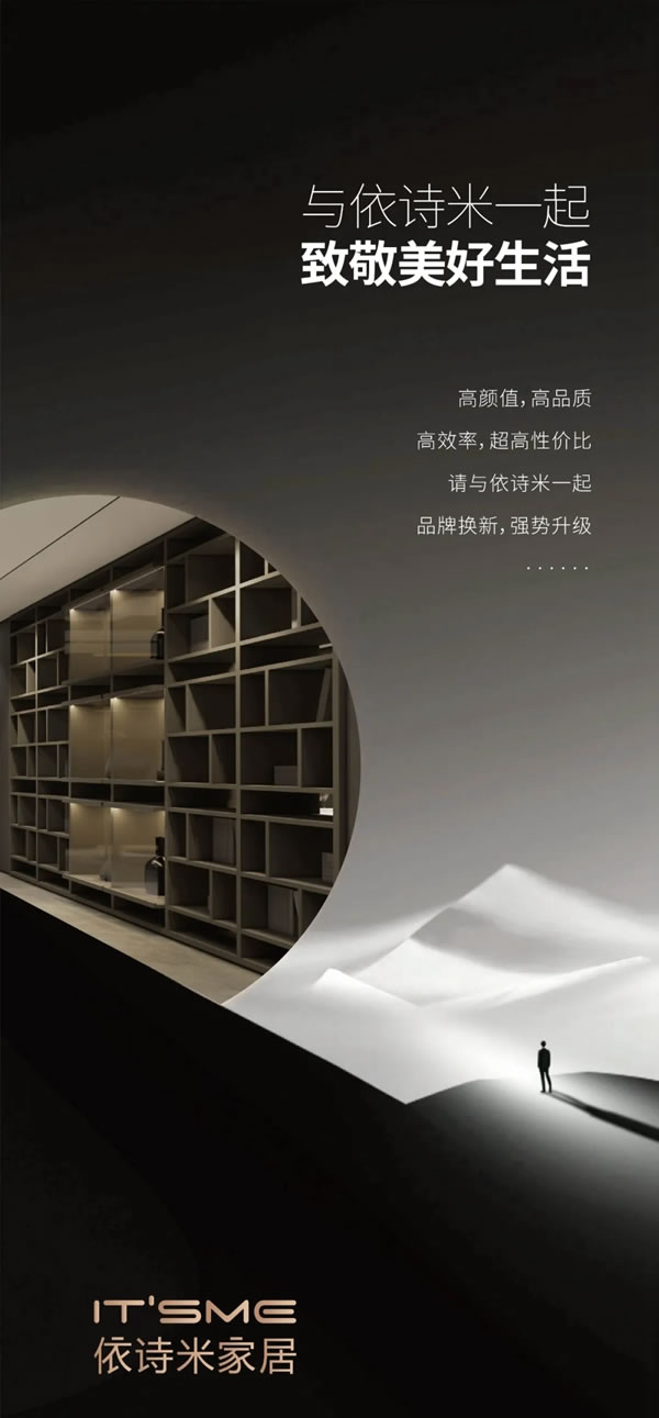依詩米品牌升級 | 2021全新出發(fā)