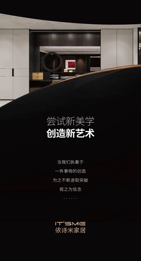 依詩米品牌升級 | 2021全新出發(fā)