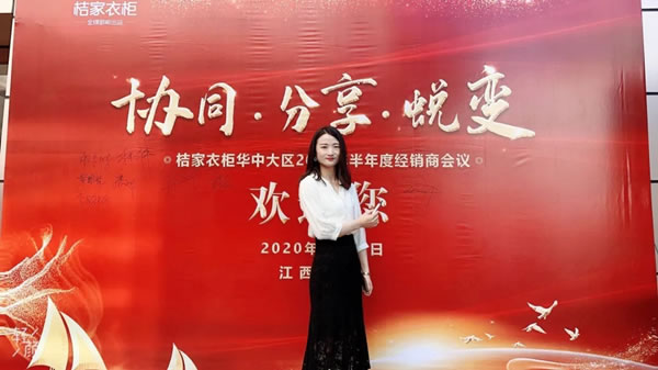 桔家衣柜奮斗者方靜：用熱愛點(diǎn)燃征程