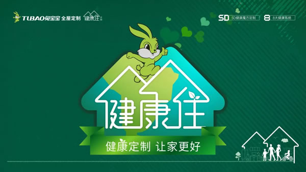 兔寶寶全屋定制之業(yè)主謝女士20余年的品牌信賴(lài)