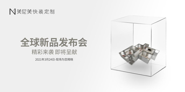 美尼美2021年3月份能招到200家新商嗎？