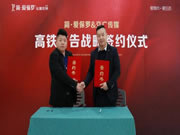 簡·愛保羅全屋定制開啟“高鐵霸屏”模式