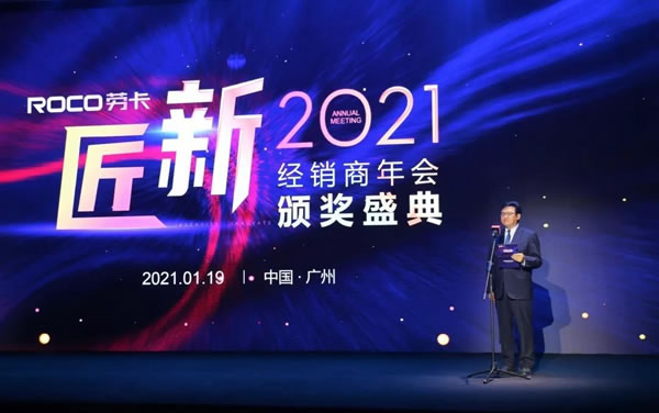 勞卡全屋定制經(jīng)銷商年會頒獎盛典