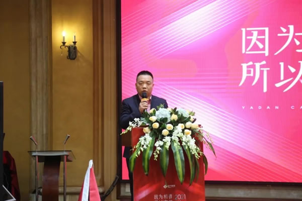 亞丹家居2021年會圓滿落幕！