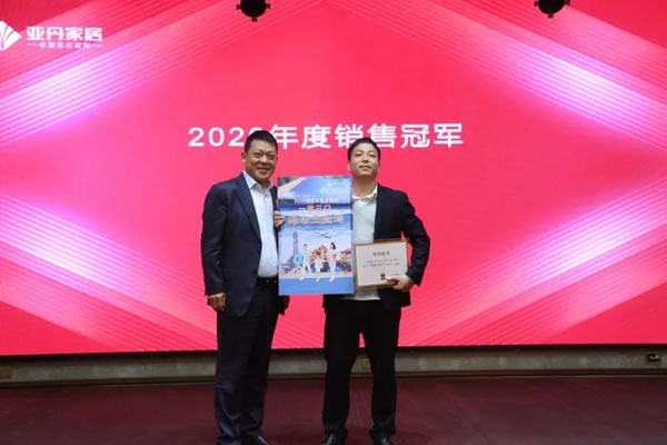 亞丹家居2021年會圓滿落幕！