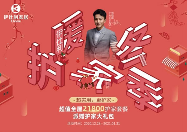 伊仕利家居用星級服務(wù)、護家禮包給您的家持續(xù)“升溫”！