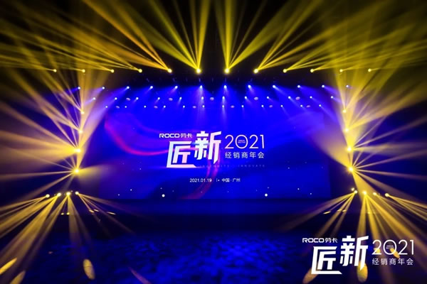 勞卡匠“新”2021經(jīng)銷商年會(huì)｜揚(yáng)帆起航，匠鑄未來