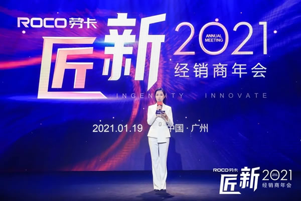 勞卡匠“新”2021經(jīng)銷商年會(huì)｜揚(yáng)帆起航，匠鑄未來