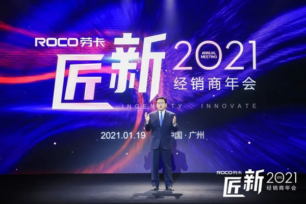勞卡匠“新”2021經(jīng)銷商年會(huì)｜揚(yáng)帆起航，匠鑄未來