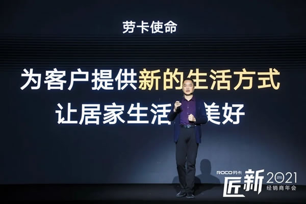 勞卡匠“新”2021經(jīng)銷商年會(huì)｜揚(yáng)帆起航，匠鑄未來