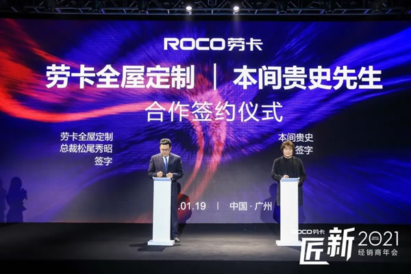 勞卡匠“新”2021經(jīng)銷商年會(huì)｜揚(yáng)帆起航，匠鑄未來