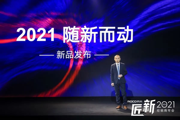 勞卡匠“新”2021經(jīng)銷商年會(huì)｜揚(yáng)帆起航，匠鑄未來