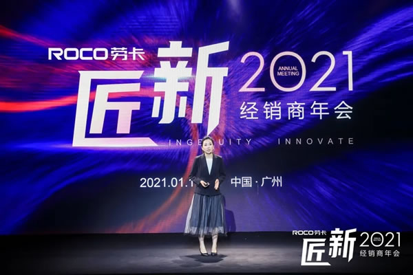 勞卡匠“新”2021經(jīng)銷商年會(huì)｜揚(yáng)帆起航，匠鑄未來
