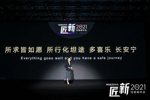 勞卡匠“新”2021經(jīng)銷商年會(huì)｜揚(yáng)帆起航，匠鑄未來