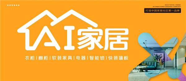 AI家居首屆青年創(chuàng)業(yè)者大會召開，聚焦青年創(chuàng)業(yè)新動向