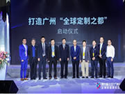 “全球定制之都”宣傳片迎來首發(fā)，彰顯中國定制力量！
