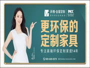 沃格全屋生態(tài)定制：跨越南北，行遍河山，只為給你一個環(huán)保的家！