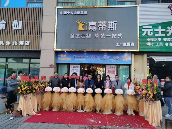 捷報！佛山嘉蒂斯北滘店隆重開業(yè)！