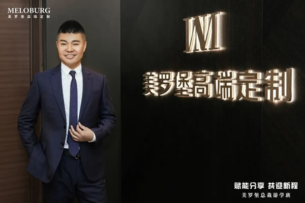 賦能分享，共迎新程 | 美羅堡總裁游學(xué)班今日啟航
