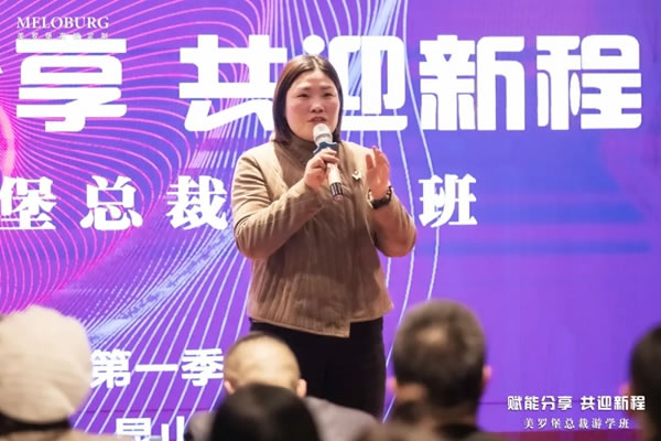 賦能分享，共迎新程 | 美羅堡總裁游學(xué)班今日啟航