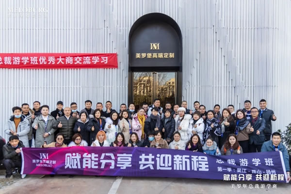 賦能分享，共迎新程 | 美羅堡總裁游學(xué)班圓滿落幕