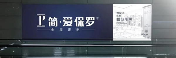 簡·愛保羅全屋定制向您發(fā)出藝術家居體驗邀請