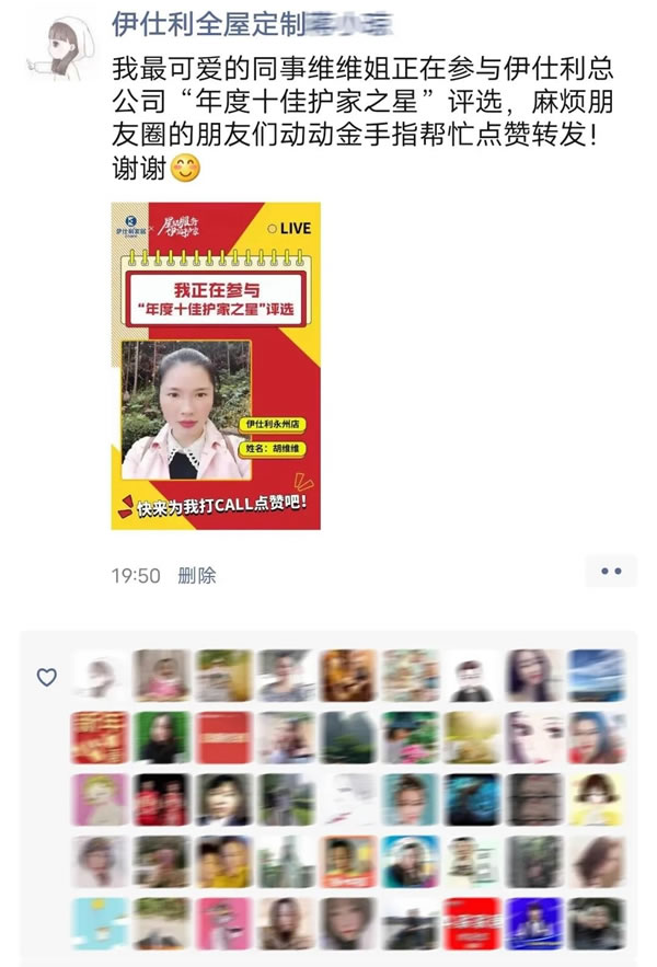 伊仕利家居全國“護家之星評選大賽”正進行